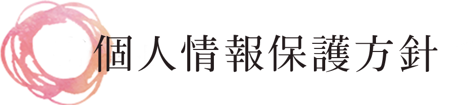 情報開示