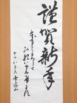 謹賀新年2009