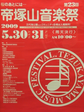 09音楽祭ポスター