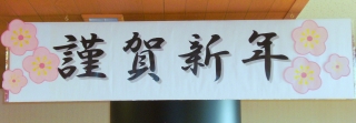 2011謹賀新年01